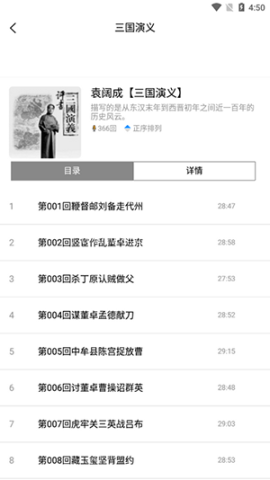 评书伴我 第2张图