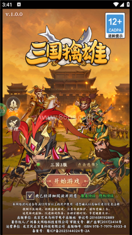 微信小游戏三国擒雄 第1张图