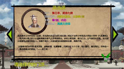 武林侠客传