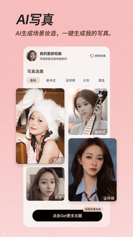 美颜相机v11.5.80 美颜相机v11.5.80