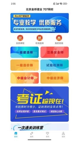 707网校 第2张图