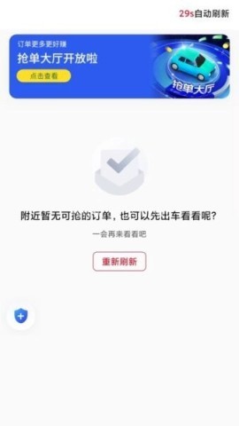 联途出行车主 第2张图