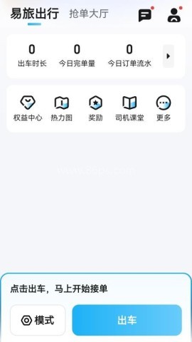 易旅司机端 第1张图