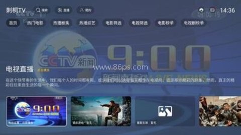 刺桐TV