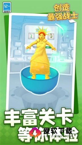 创造最强战士