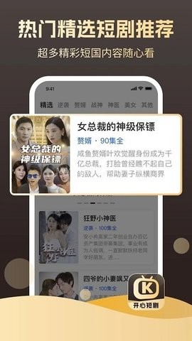 开心短剧 第1张图