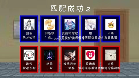 一班终极乱斗