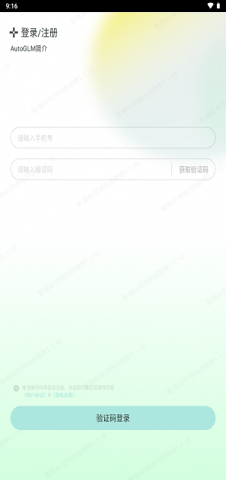 智谱autoglm官网版