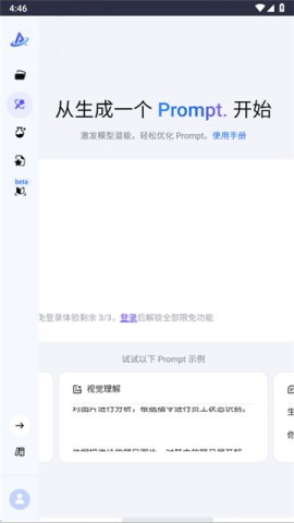 promptpilot火山引擎