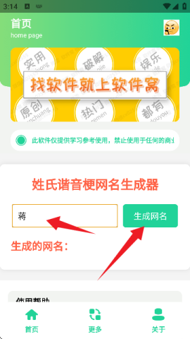 姓氏谐音梗网名生成器免费软件