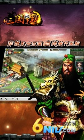 新三国争霸越南版本