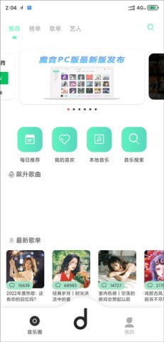 魔音去广告纯净版 魔音去广告纯净版