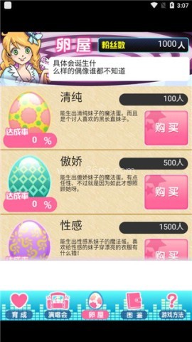 育成偶像之卵汉化版