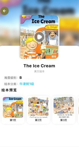 绘本宝app绘本阅读 绘本宝 第2张图