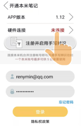 本米笔记设备连接 本米笔记 第1张图