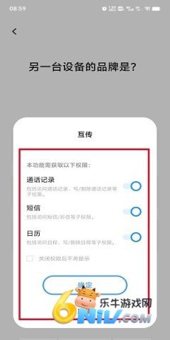 互传官方下载