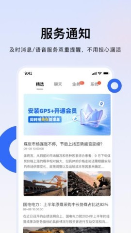 煤易通司机版