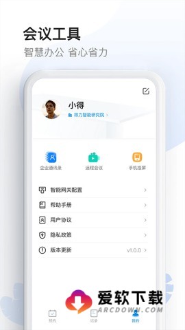 智能会议桌