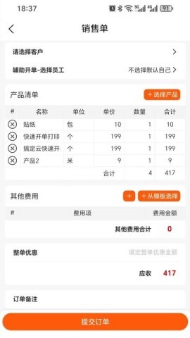 搞定开单