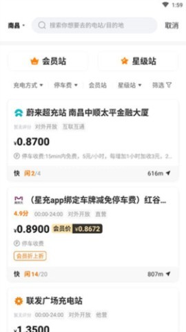 星星充电商家版 第3张图
