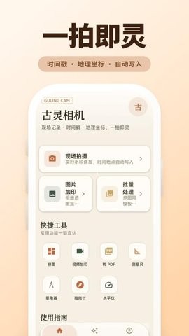 古灵相机