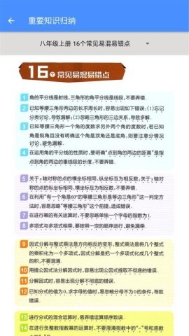 八年级数学帮 八年级数学帮