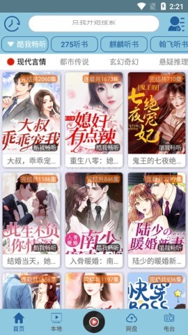 昊昊听书app 第2张图