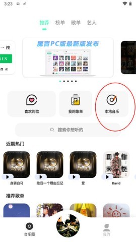 手机魔音app 第1张图
