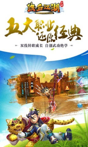 热血江湖百度客户端