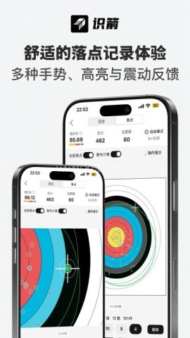识箭