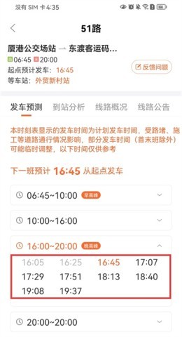 掌上公交客户端 第5张图
