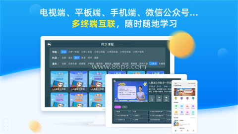 同步小学课堂