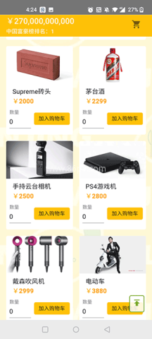 马云模拟器软件
