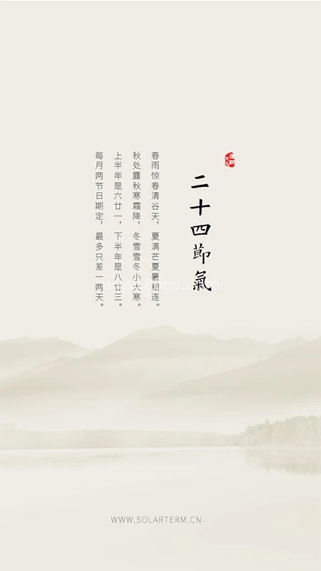 二十四节气安卓版
