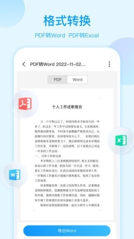 扫描助手OCR 第2张图