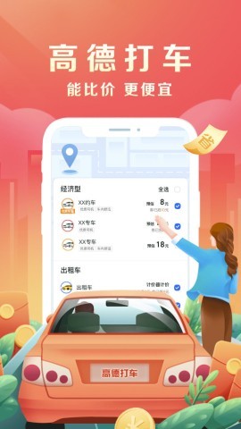 高德顺风车司机app