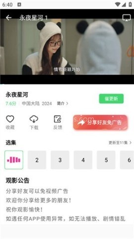 长风视频 第2张图
