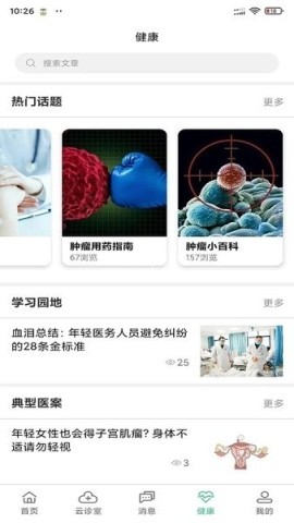 智慧仁医