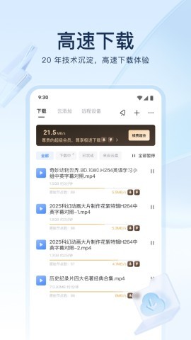 迅雷浏览器安卓版