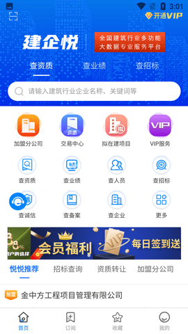 建企悦