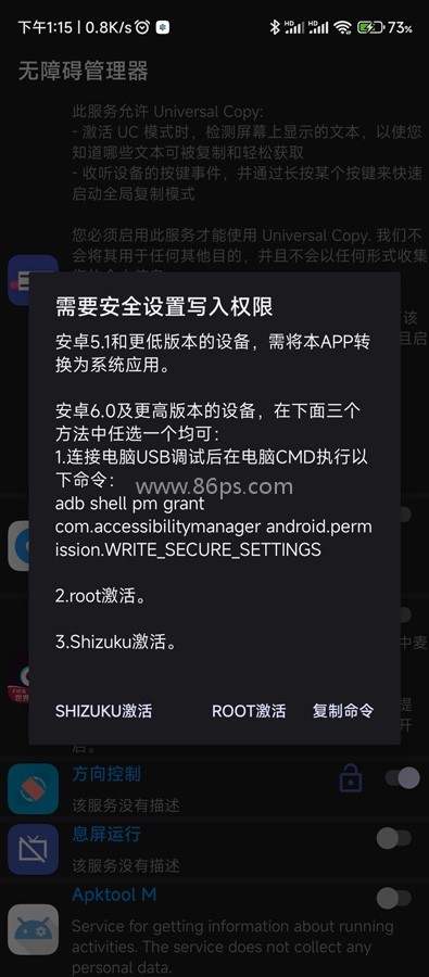 无障碍管理器