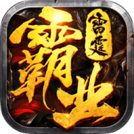 安锋游戏传奇单职业
