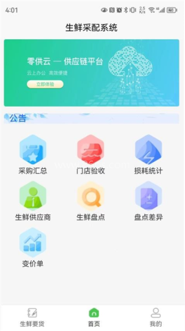零供云生鲜超市平台 第2张图