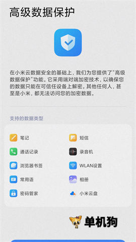 小米云服务手机客户端