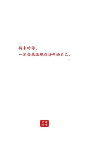 长北医考