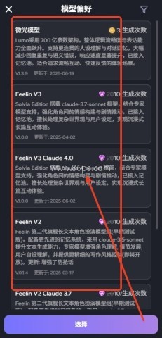 Feelin AI聊天 第6张图