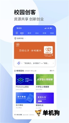 校园创客