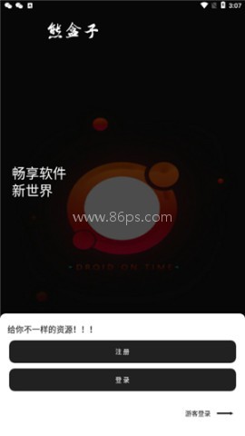 熊盒子7.1 第1张图