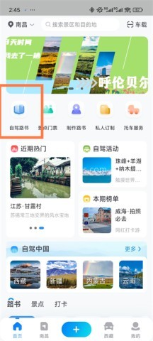 阿哈自驾 第1张图