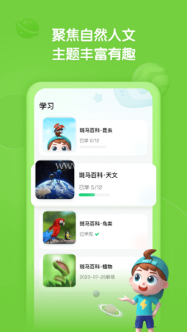 斑马百科电视版